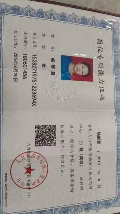 月嫂证书